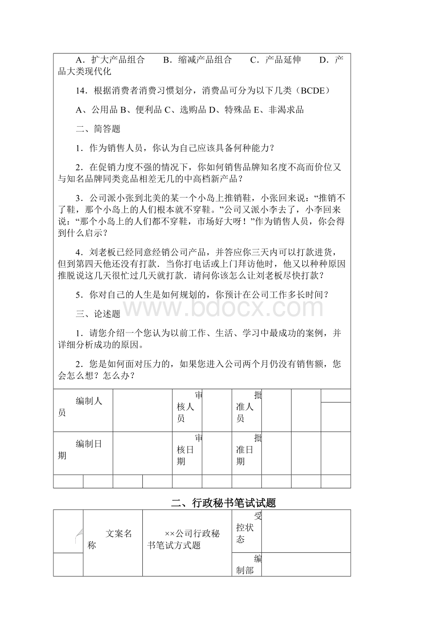 销售人员笔试试题.docx_第3页