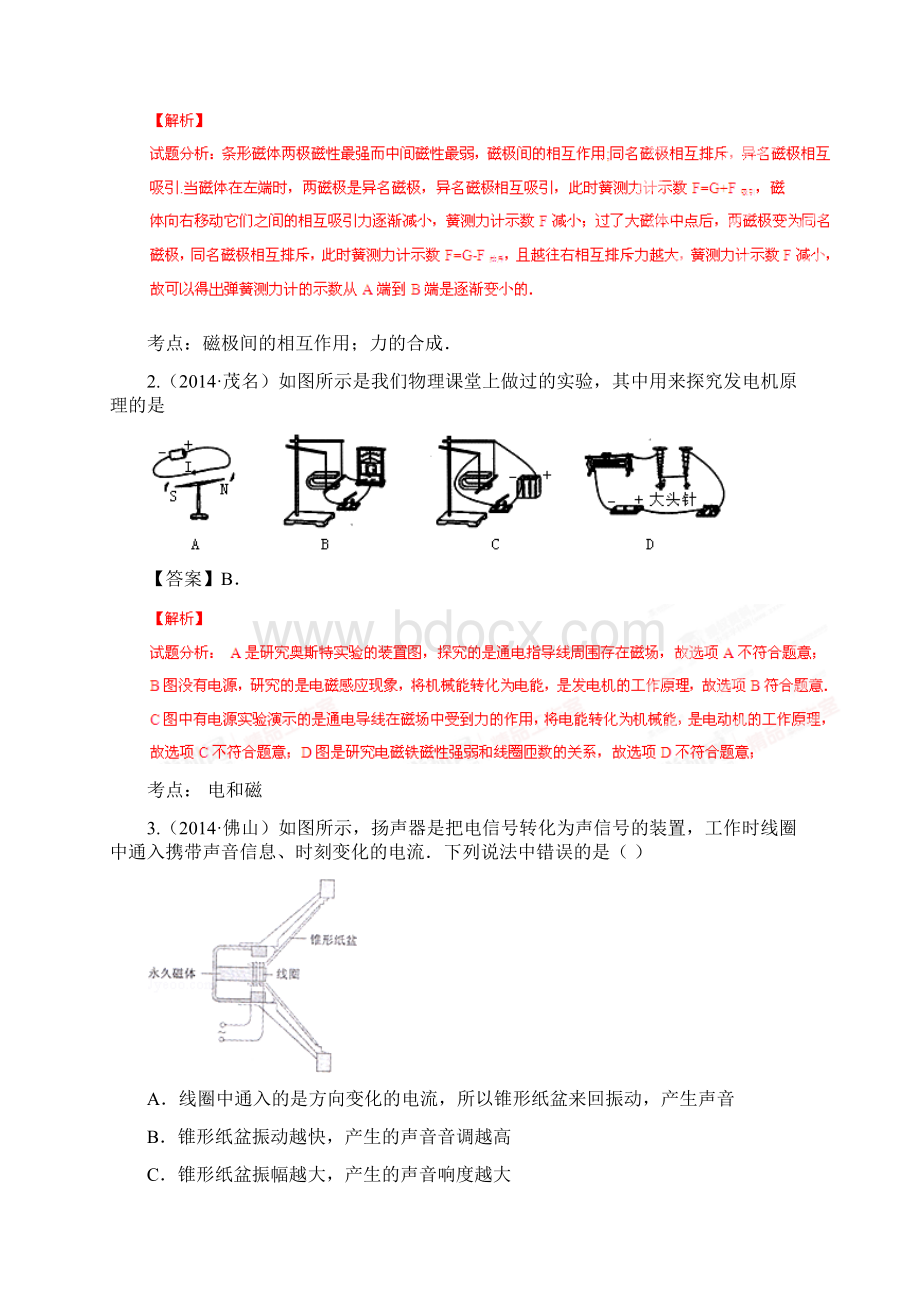 中考决胜压轴题系列含详细解析电流的磁效应电磁感应.docx_第2页