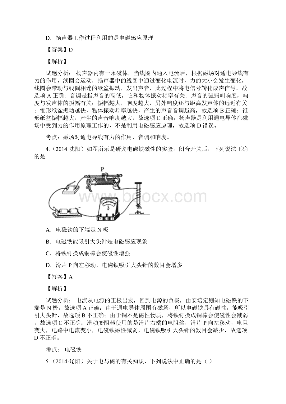 中考决胜压轴题系列含详细解析电流的磁效应电磁感应.docx_第3页