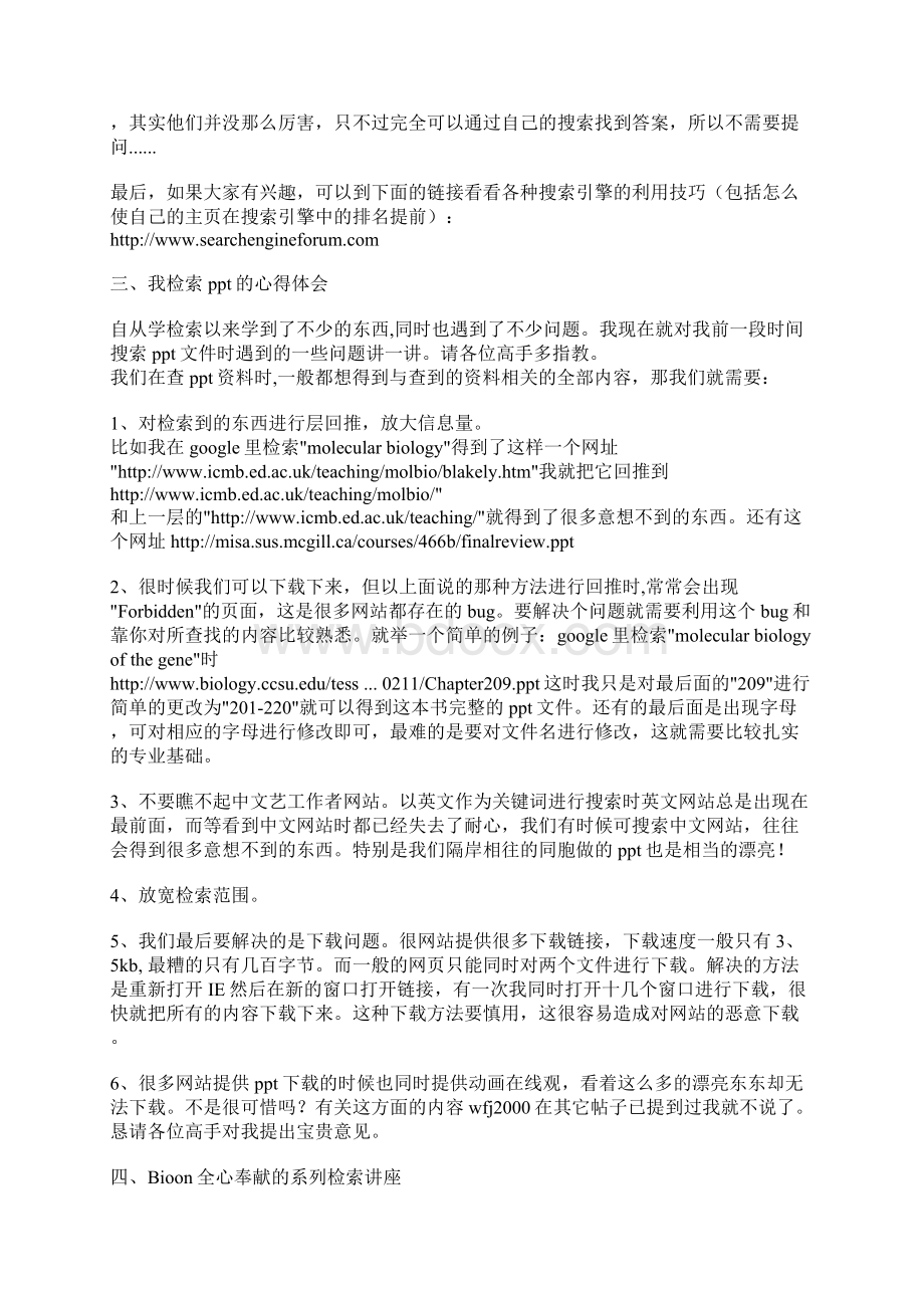 文献搜索方法概述doc.docx_第3页