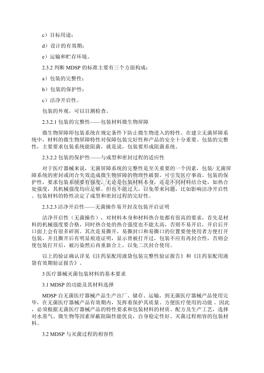 初包装材料选择与要求DOC.docx_第3页