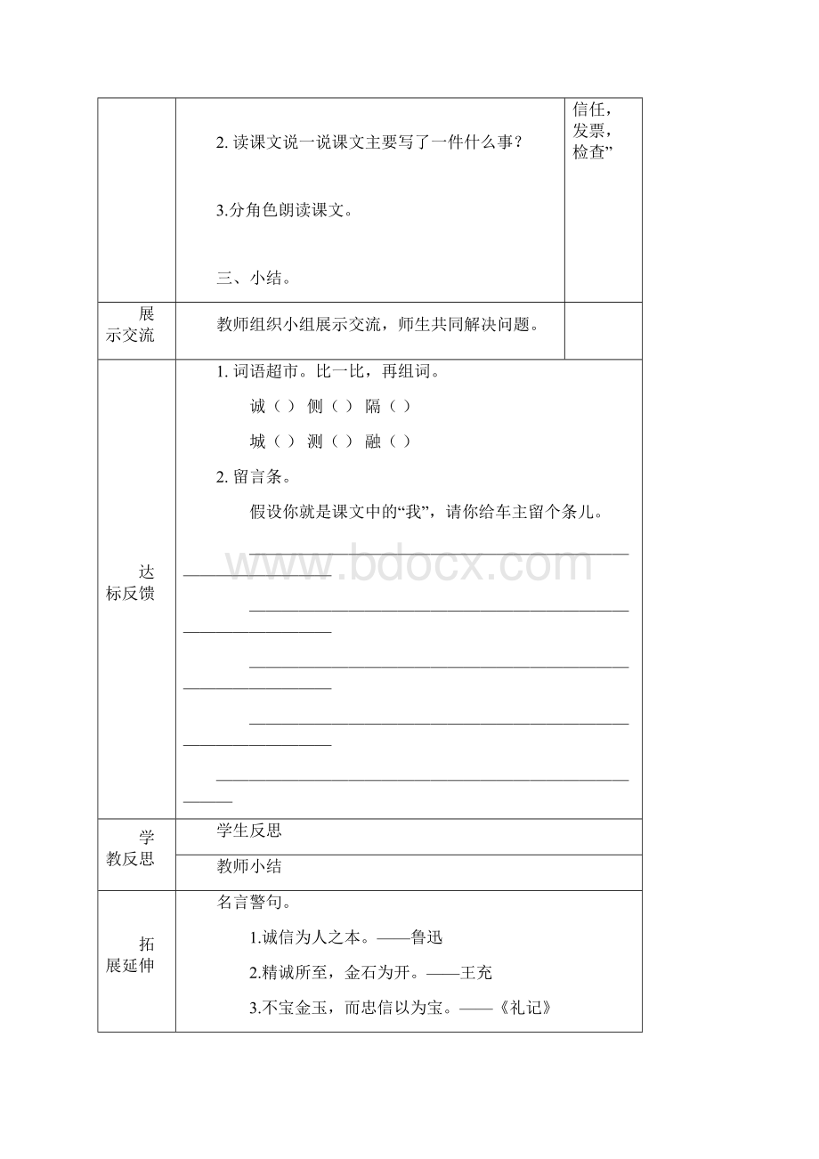 第13周语文导学案.docx_第2页