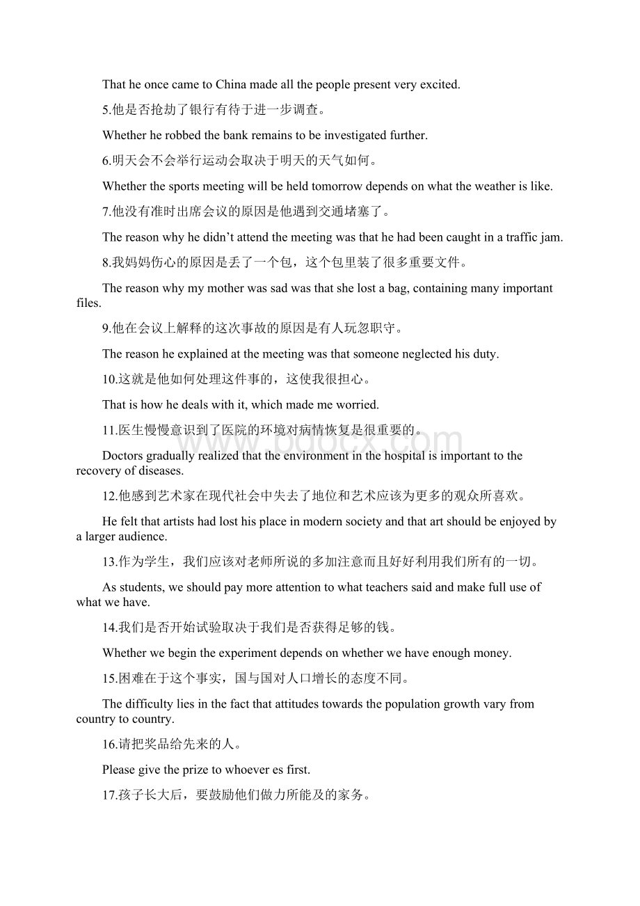 英语答案 翻译改错.docx_第3页