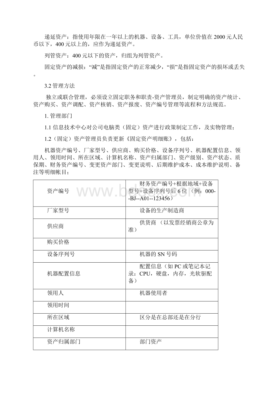 《资产管理规章制度》Word文件下载.docx_第2页