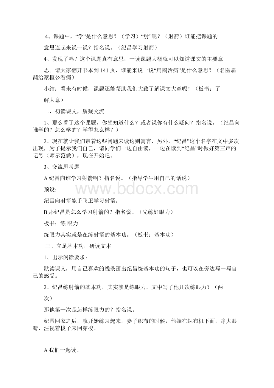 纪昌学射教学设计公开课Word文档下载推荐.docx_第2页