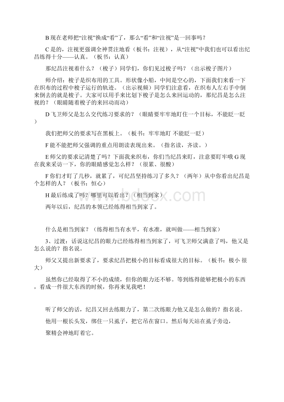 纪昌学射教学设计公开课Word文档下载推荐.docx_第3页