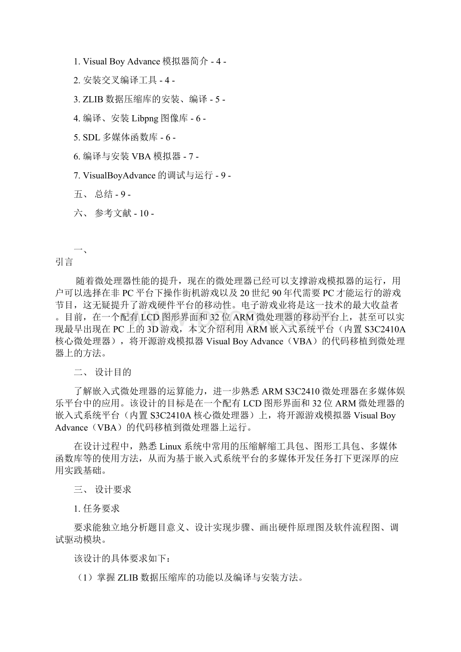 基于嵌入式系统的开源游戏模拟器的设计.docx_第2页