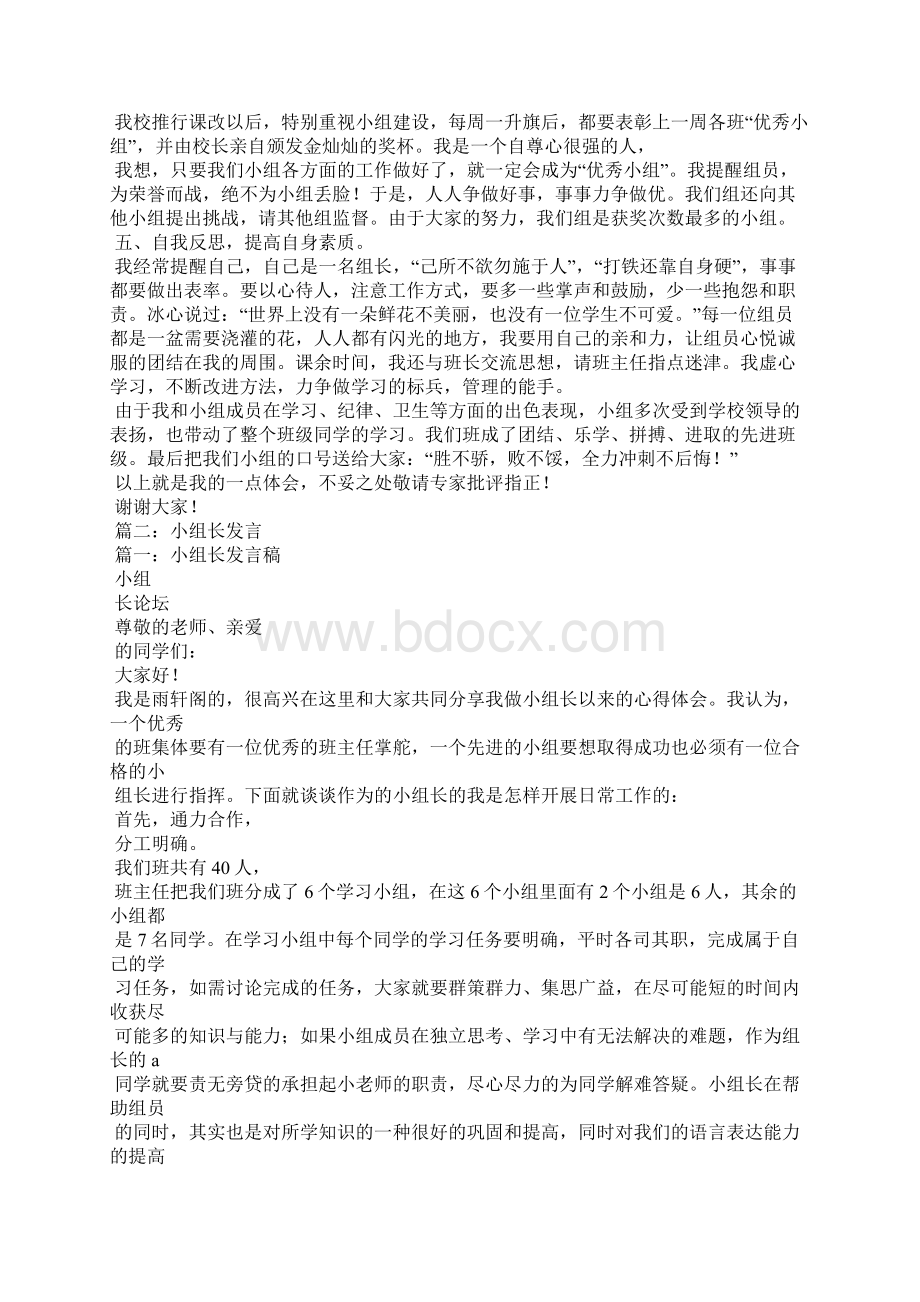 小组组长发言稿.docx_第2页