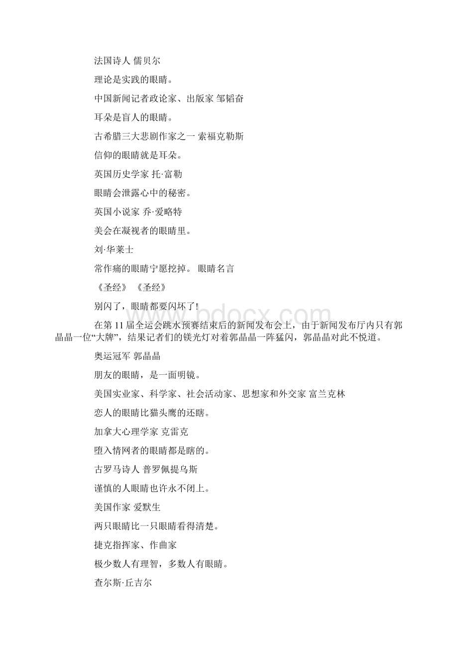 关于爱护眼睛的名言警句精doc.docx_第2页