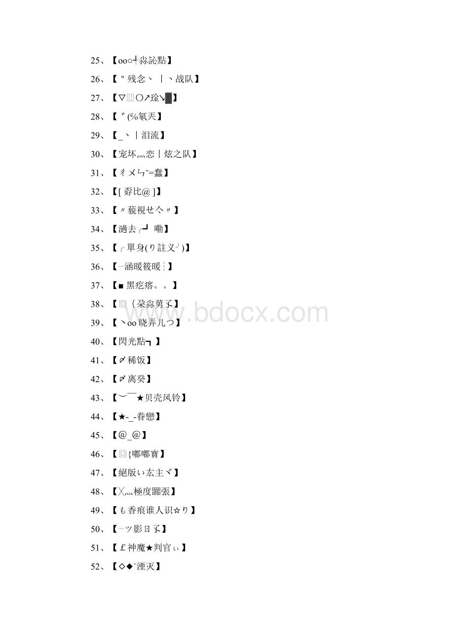 qq网名繁体字带符号网名名字正式版Word文件下载.docx_第2页