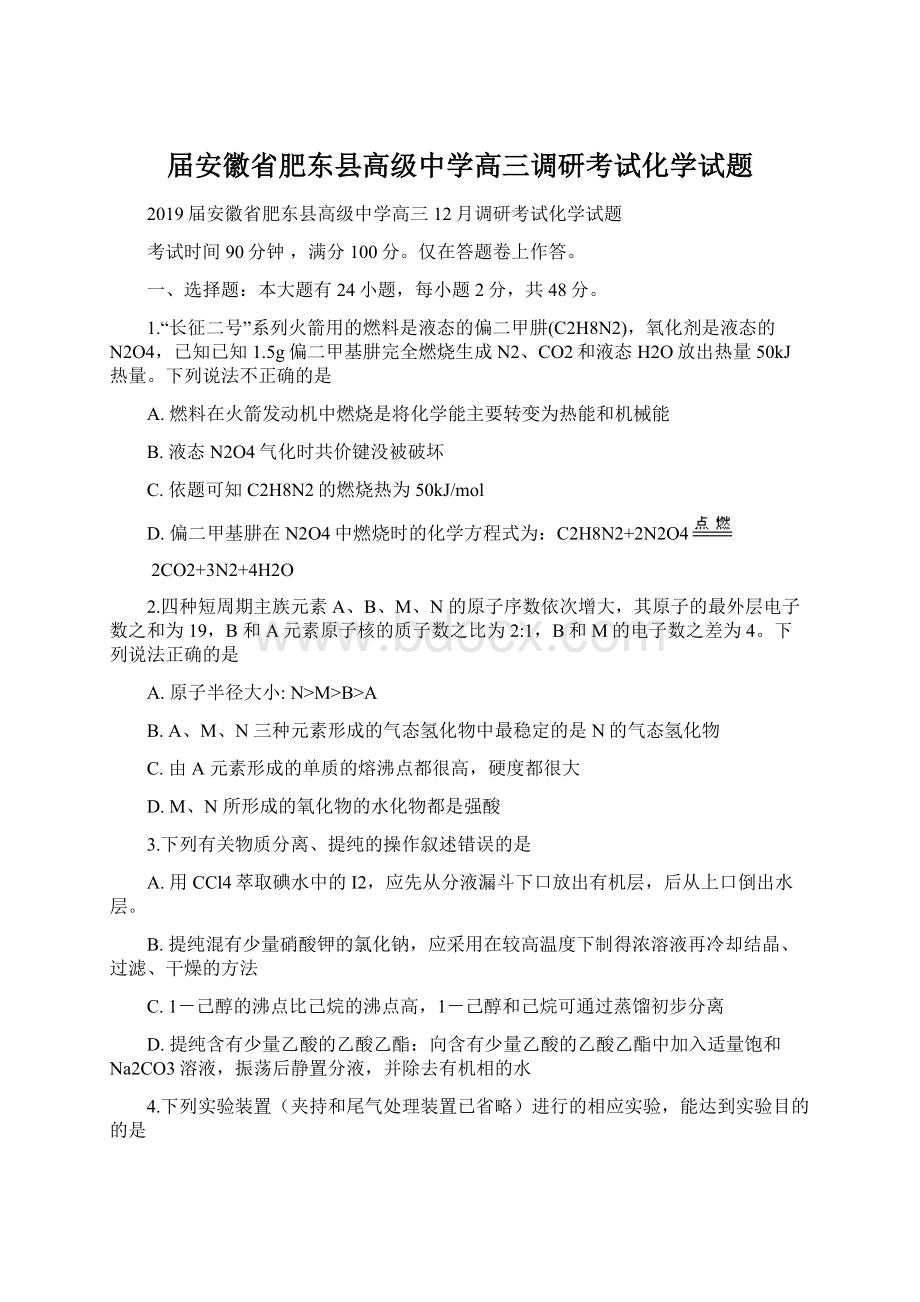 届安徽省肥东县高级中学高三调研考试化学试题.docx_第1页