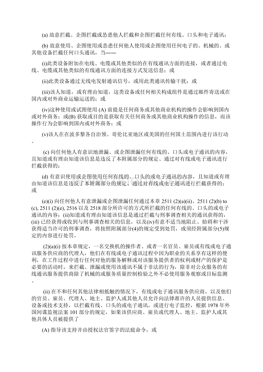 网络安全加强法案条款.docx_第3页