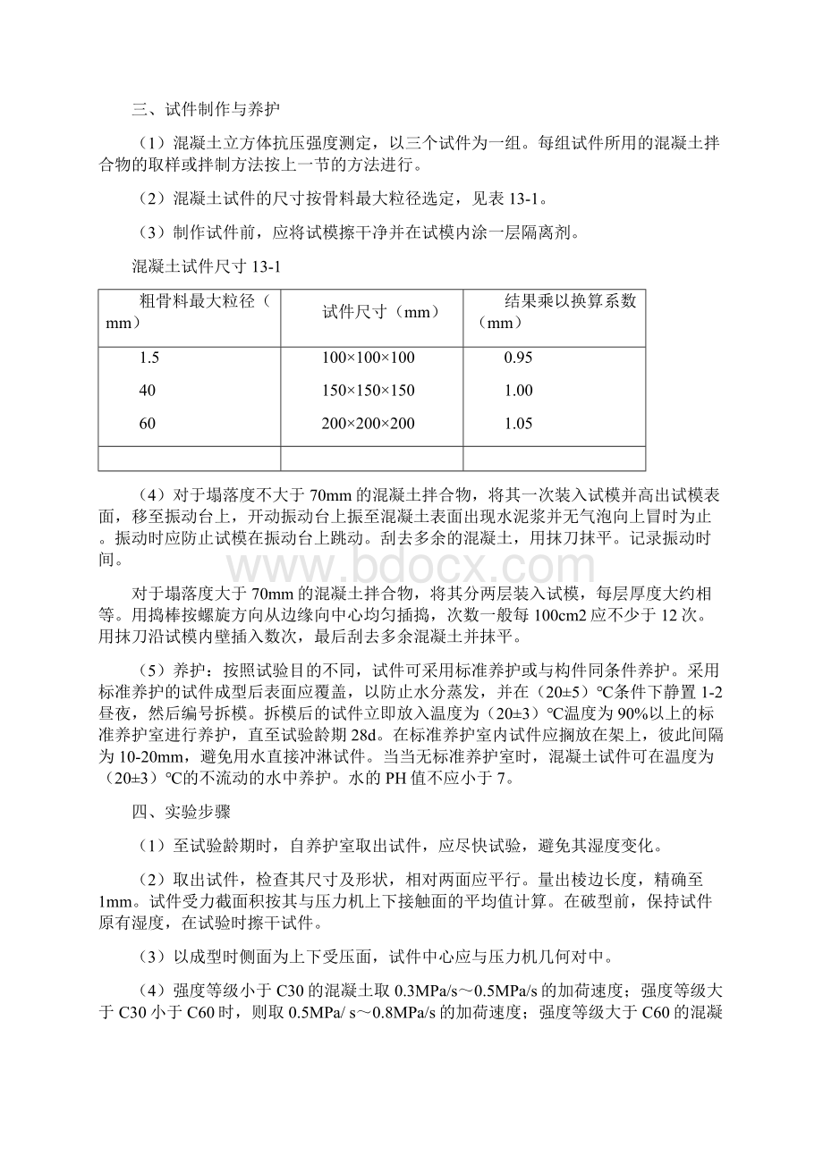 土工试验集锦Word格式文档下载.docx_第2页