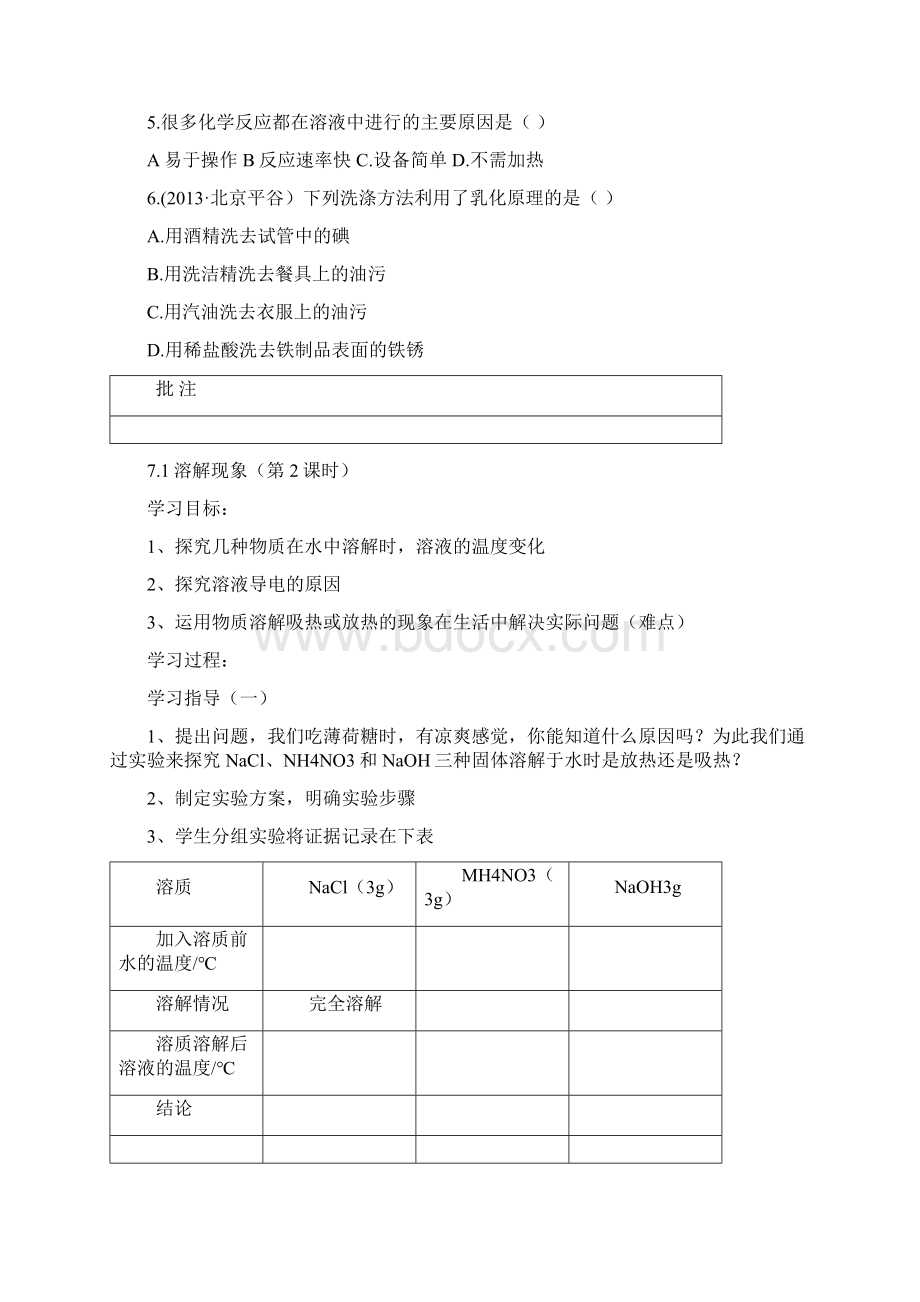 粤教版九年级化学下册学案副本.docx_第3页