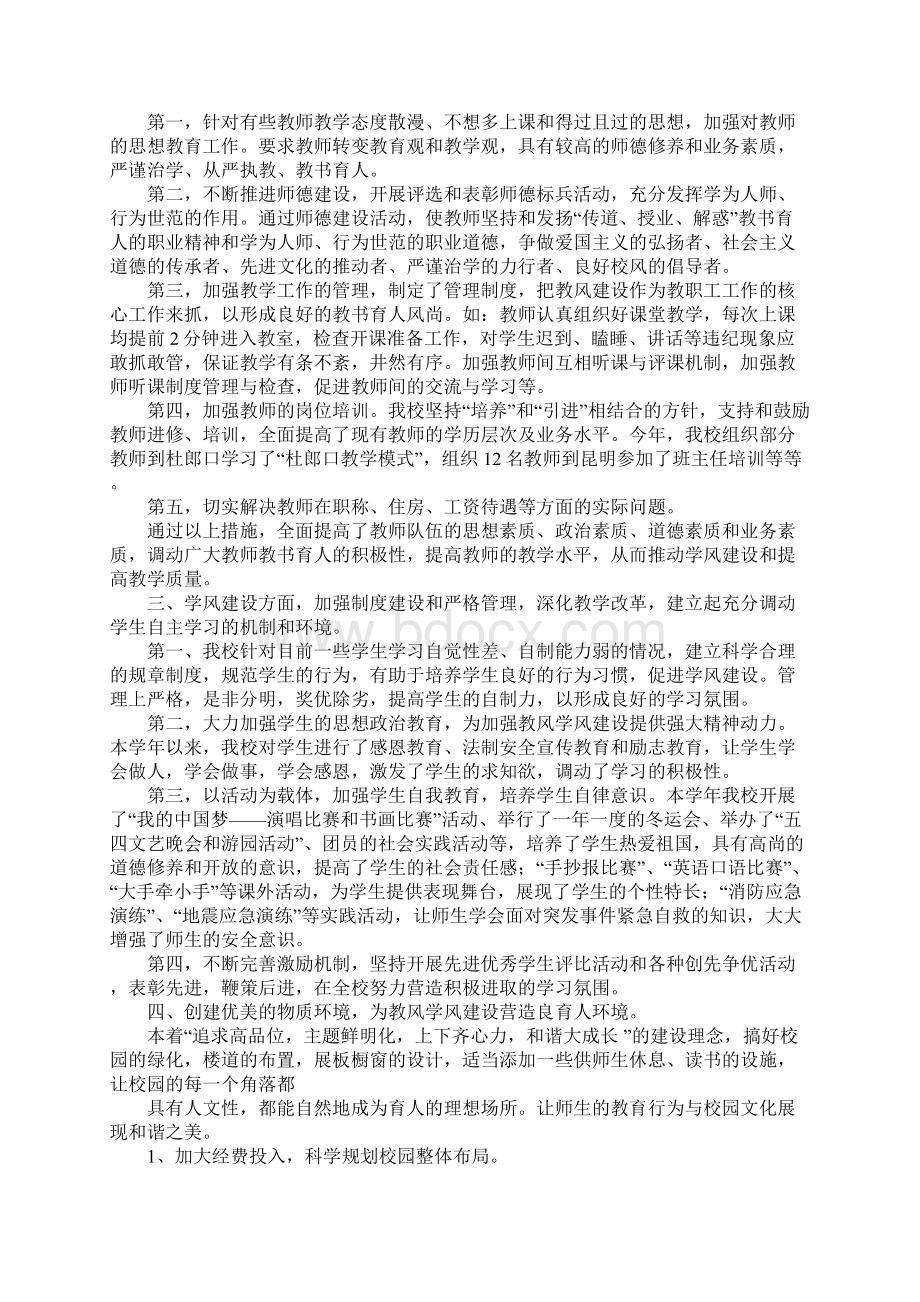 反思校风学风心得体会Word格式.docx_第3页