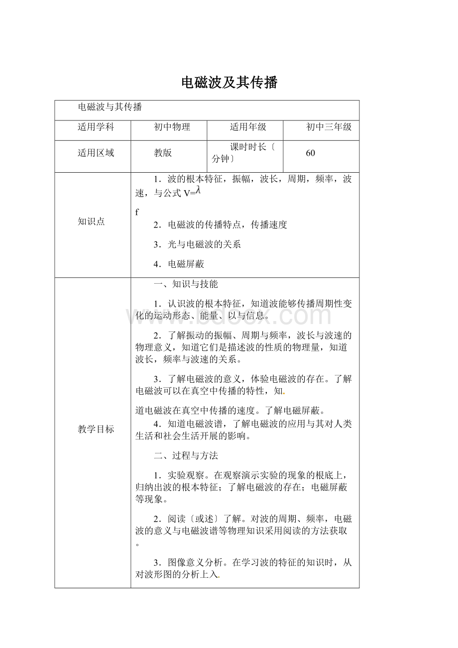 电磁波及其传播.docx_第1页