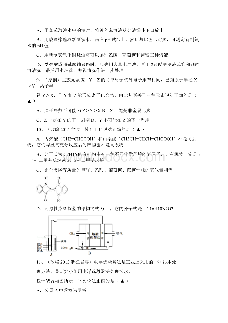 浙江绍兴三中届高三第二次模拟考试理科综合化学部分.docx_第3页