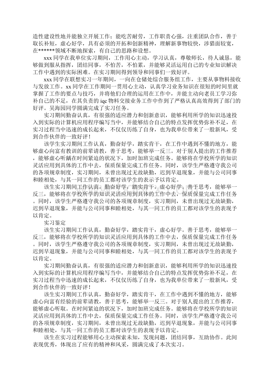 毕业大学生实习鉴定大全优质版.docx_第3页