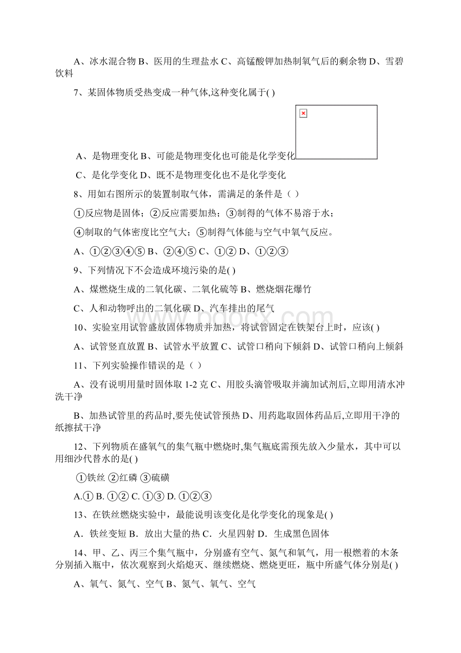 最新九年级化学上学期第一次月考试题 新人教版文档格式.docx_第2页