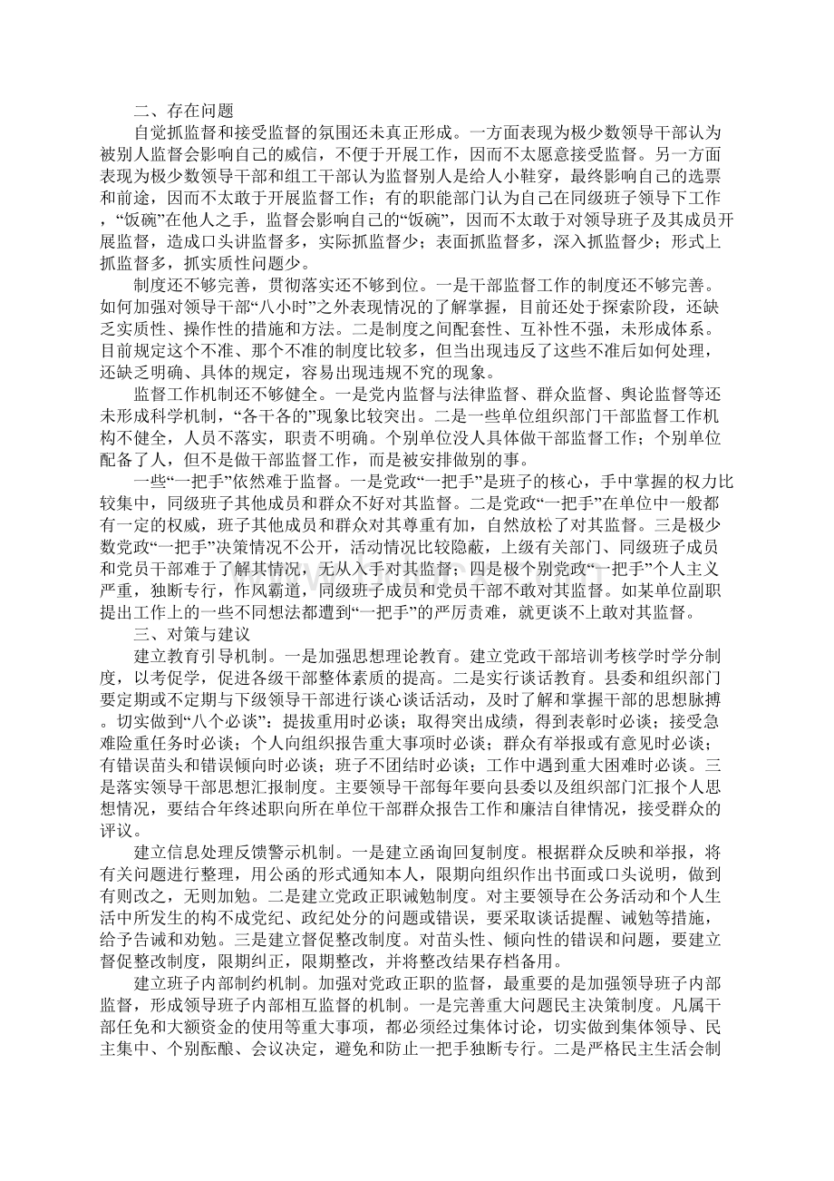 干部监督工作情况汇报.docx_第3页