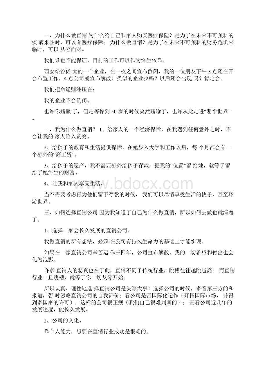 直销调研报告精选多篇docWord文档下载推荐.docx_第2页