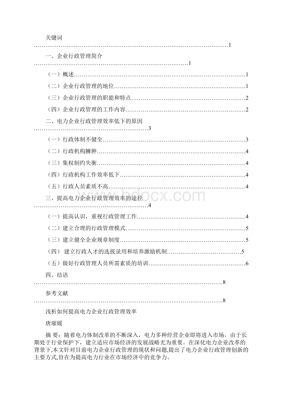 论文定稿审定Word文件下载.docx_第2页