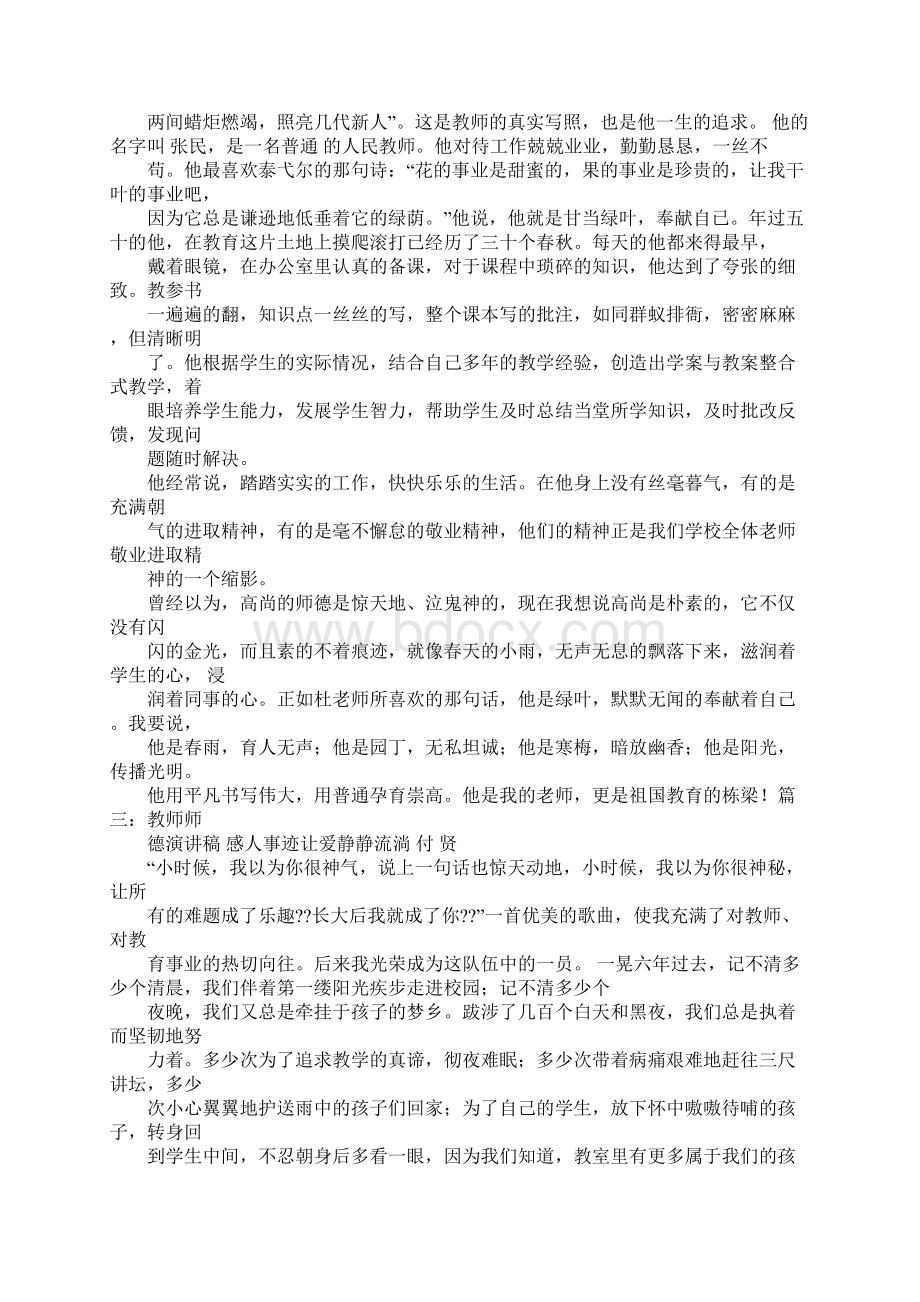 师德在我身边演讲稿docWord文档格式.docx_第3页