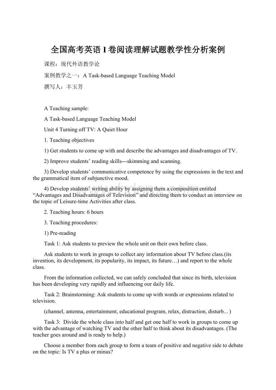 全国高考英语I卷阅读理解试题教学性分析案例文档格式.docx