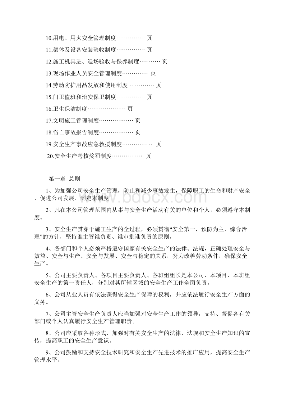 浙江万川建设工程有限公1安全生产管理制度Word格式.docx_第2页