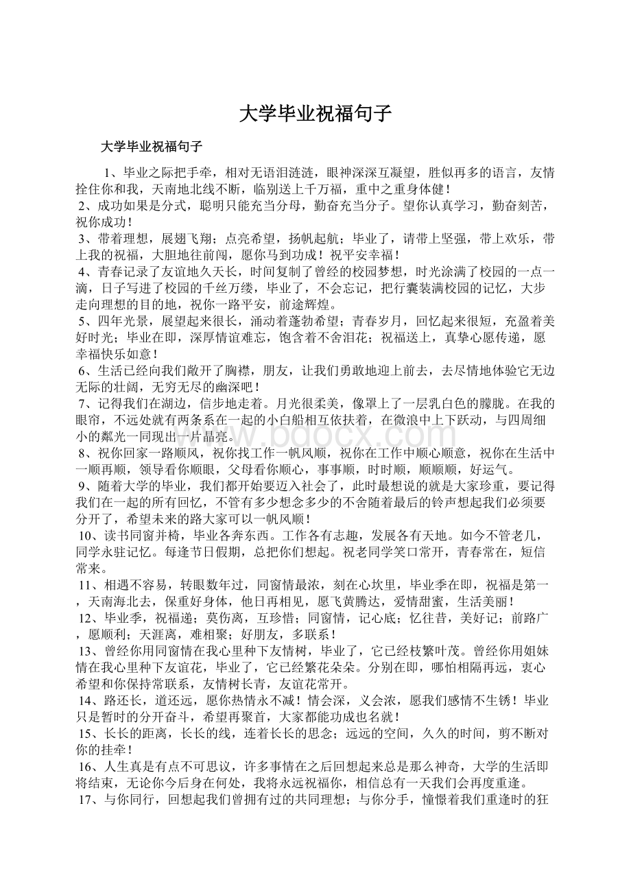 大学毕业祝福句子.docx_第1页