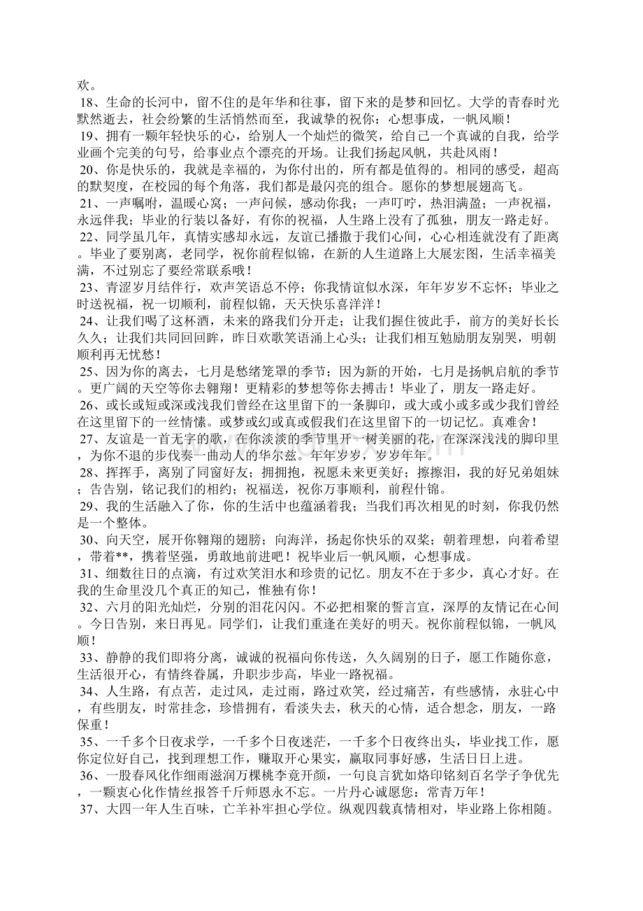 大学毕业祝福句子.docx_第2页