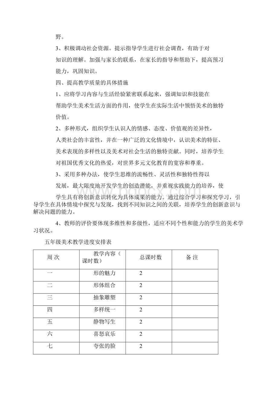 人教版小学美术五年级下册教案.docx_第2页