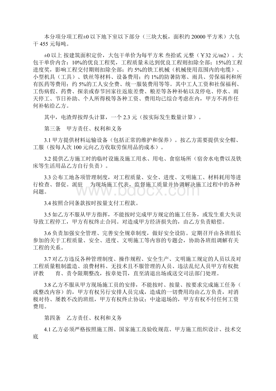 铁工班组承包合同.docx_第2页