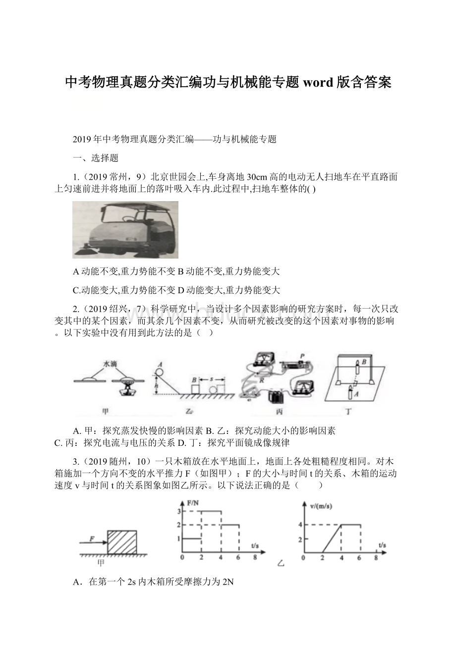 中考物理真题分类汇编功与机械能专题word版含答案.docx_第1页