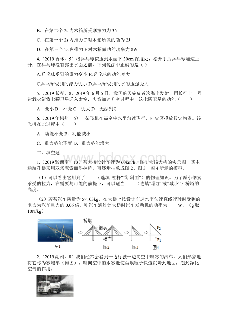 中考物理真题分类汇编功与机械能专题word版含答案.docx_第2页