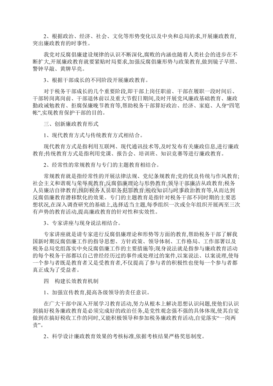 税务反腐倡廉论文税务系统反腐倡廉论文加强税务廉政教育Word文档格式.docx_第3页