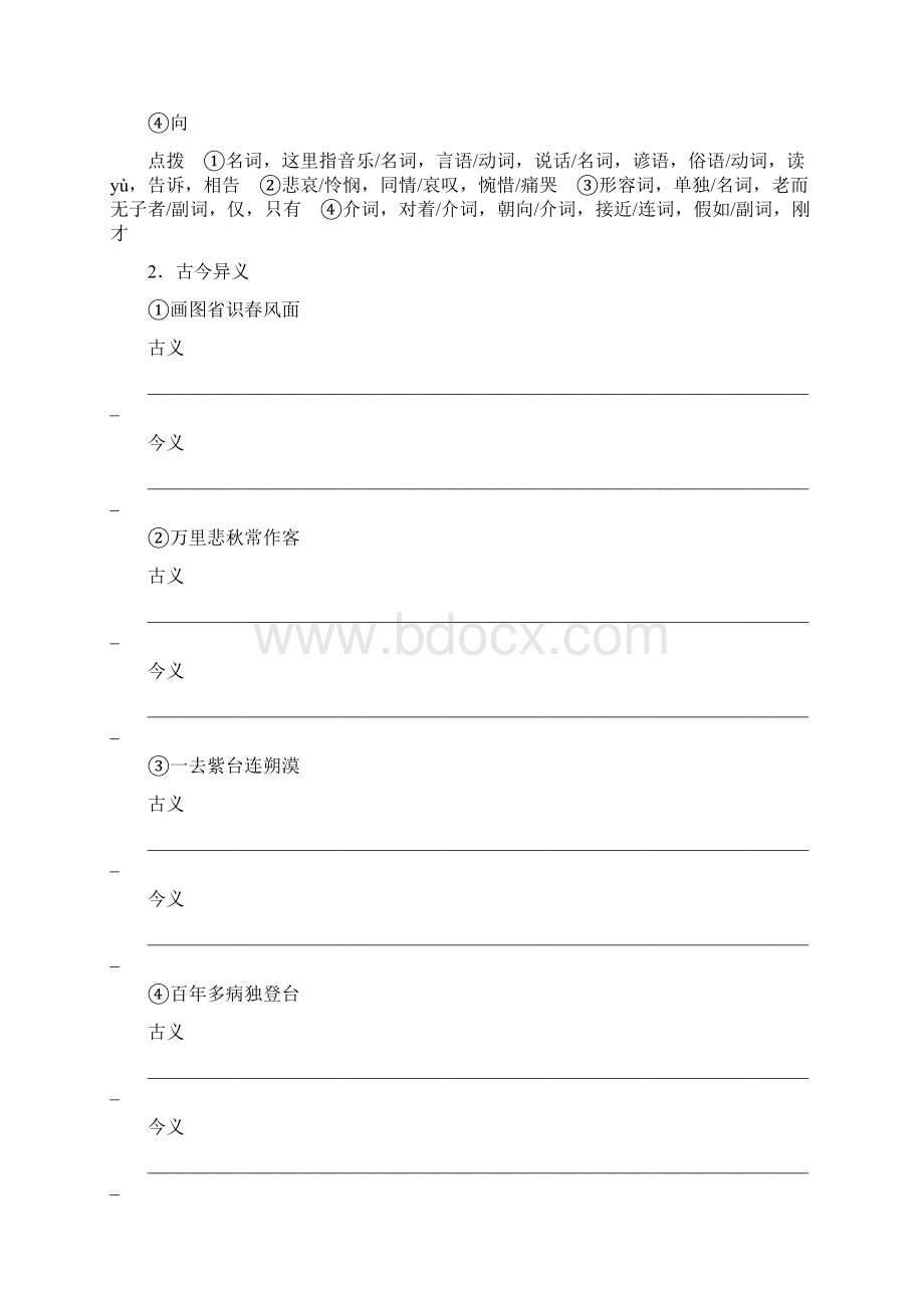 杜甫诗三首学案.docx_第2页