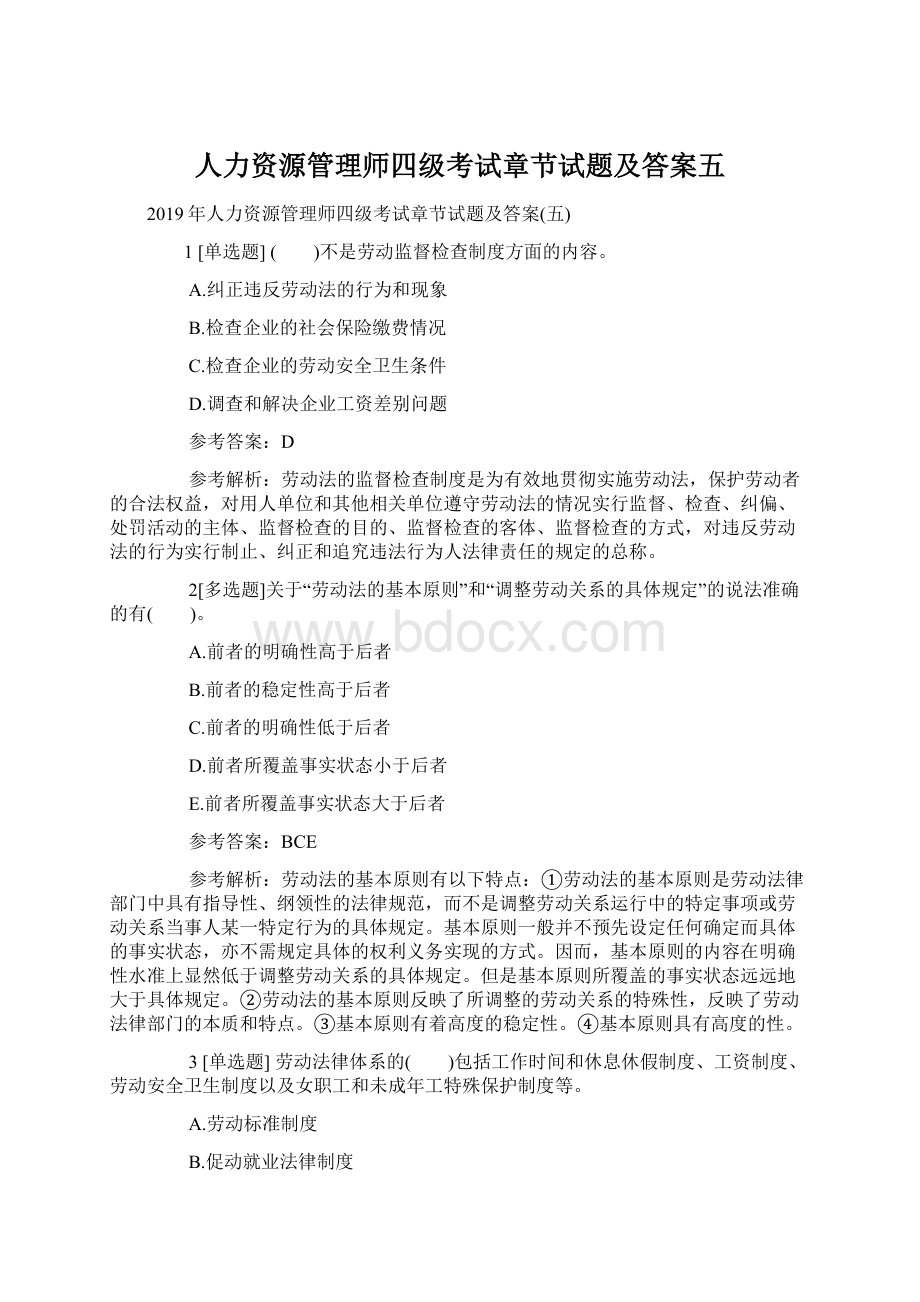 人力资源管理师四级考试章节试题及答案五Word格式文档下载.docx_第1页