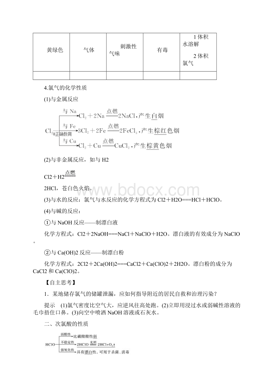 学年高一化学人教全国通用版必修1学案第4章 第2节 富集在海水中的元素氯 第1课时.docx_第2页