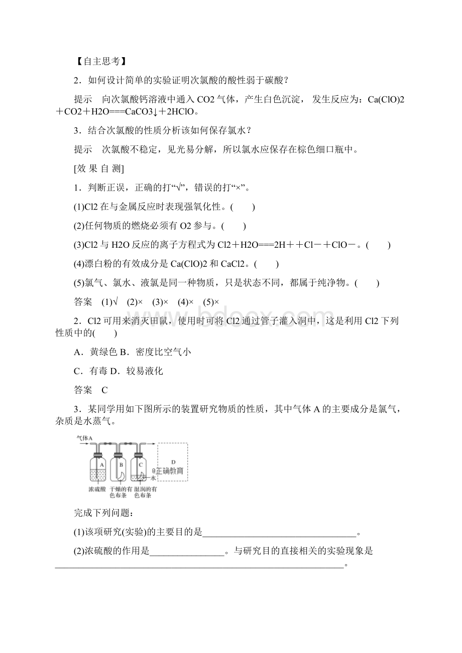 学年高一化学人教全国通用版必修1学案第4章 第2节 富集在海水中的元素氯 第1课时.docx_第3页