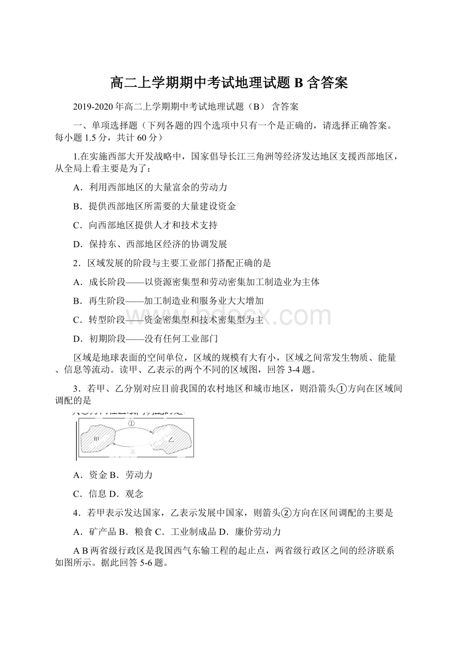 高二上学期期中考试地理试题B 含答案.docx