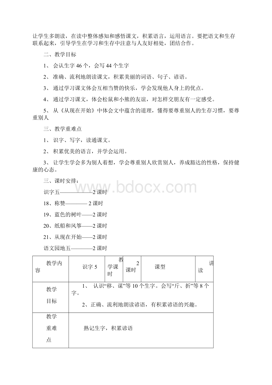 二年级上册语文第五单元教案.docx_第2页