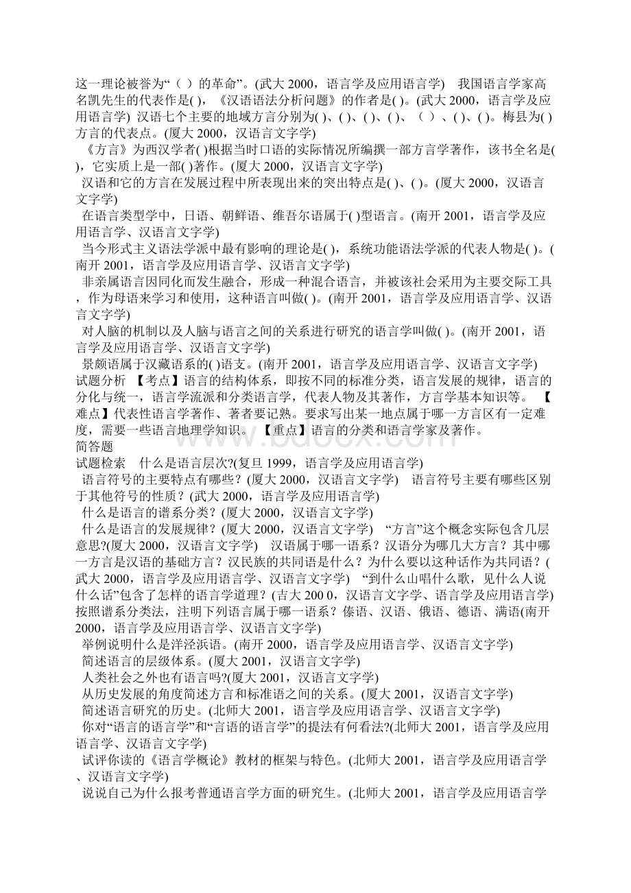 语言学及总汇.docx_第2页