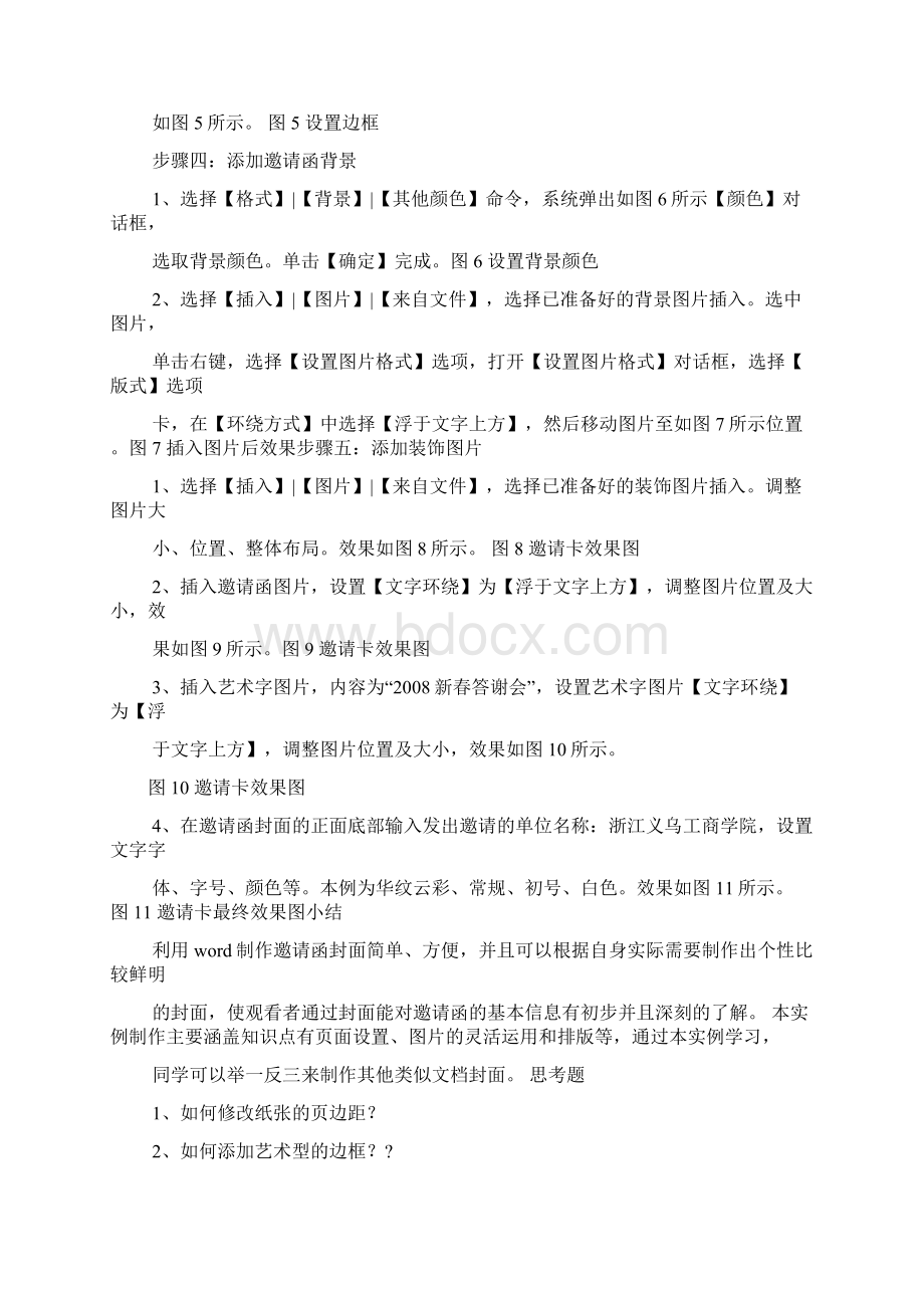 ps邀请函制作素材Word下载.docx_第2页