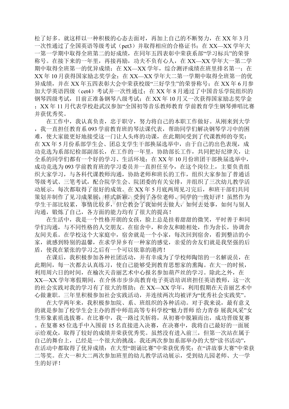 优秀毕业生申报材料3篇Word下载.docx_第3页