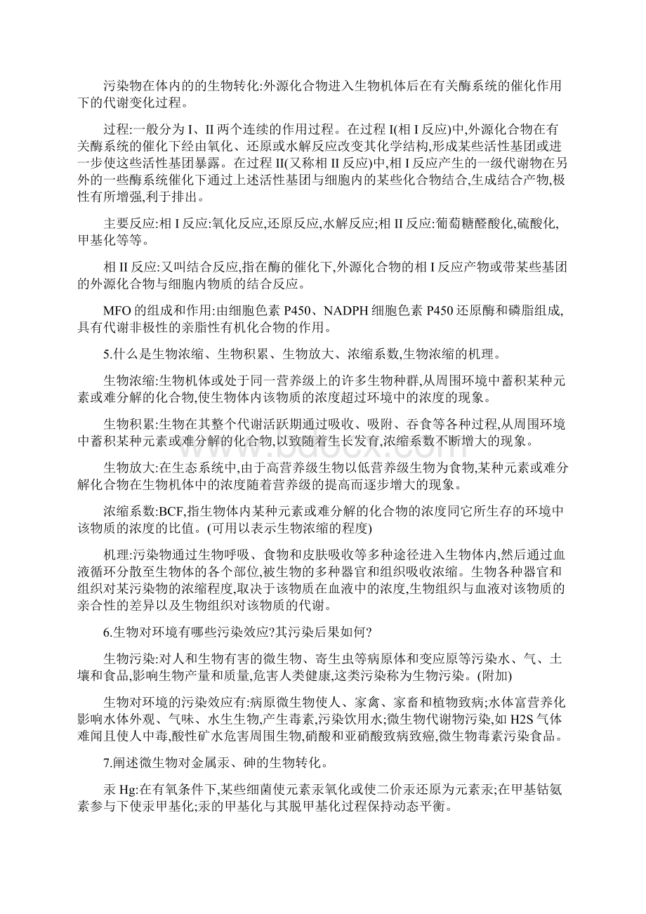 最新《环境生物学孔繁翔》课后习题答案及复习重点可编辑 精品.docx_第2页