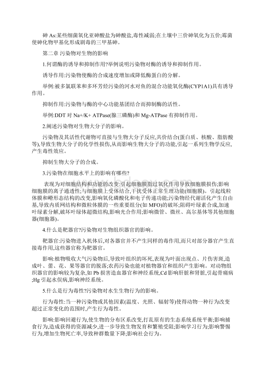 最新《环境生物学孔繁翔》课后习题答案及复习重点可编辑 精品.docx_第3页