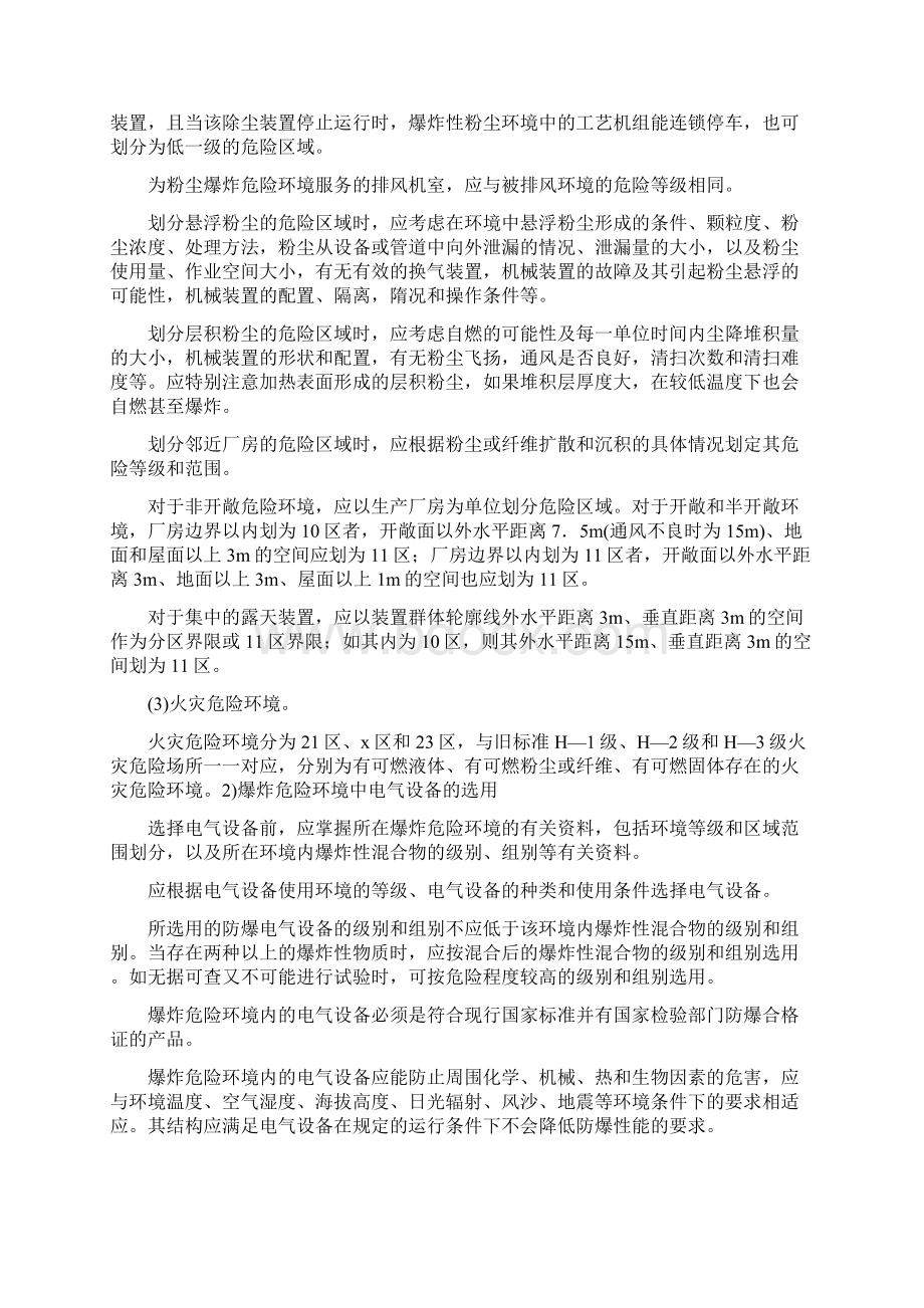 危险环境的划分及电气防火防爆对策措施.docx_第2页