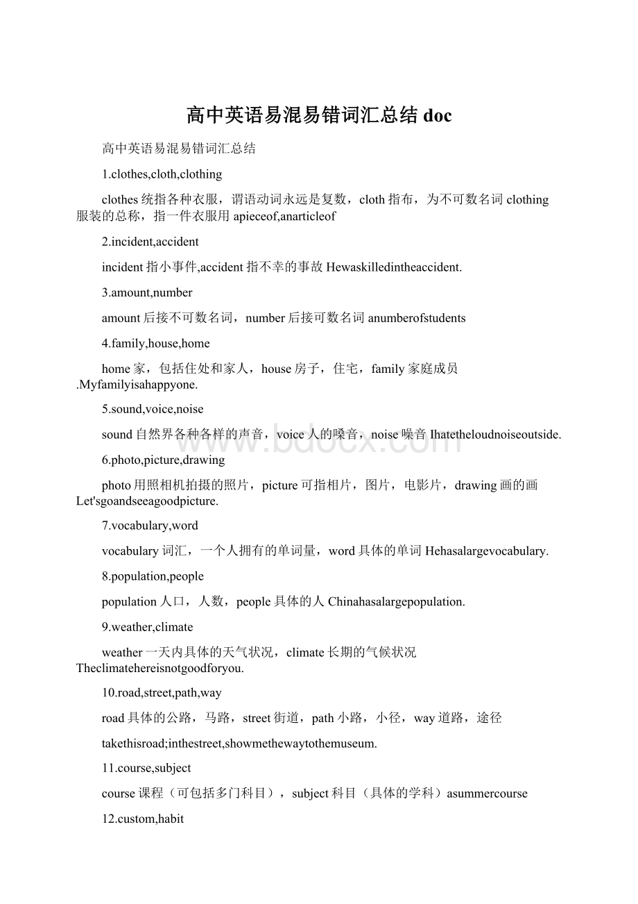 高中英语易混易错词汇总结doc.docx_第1页