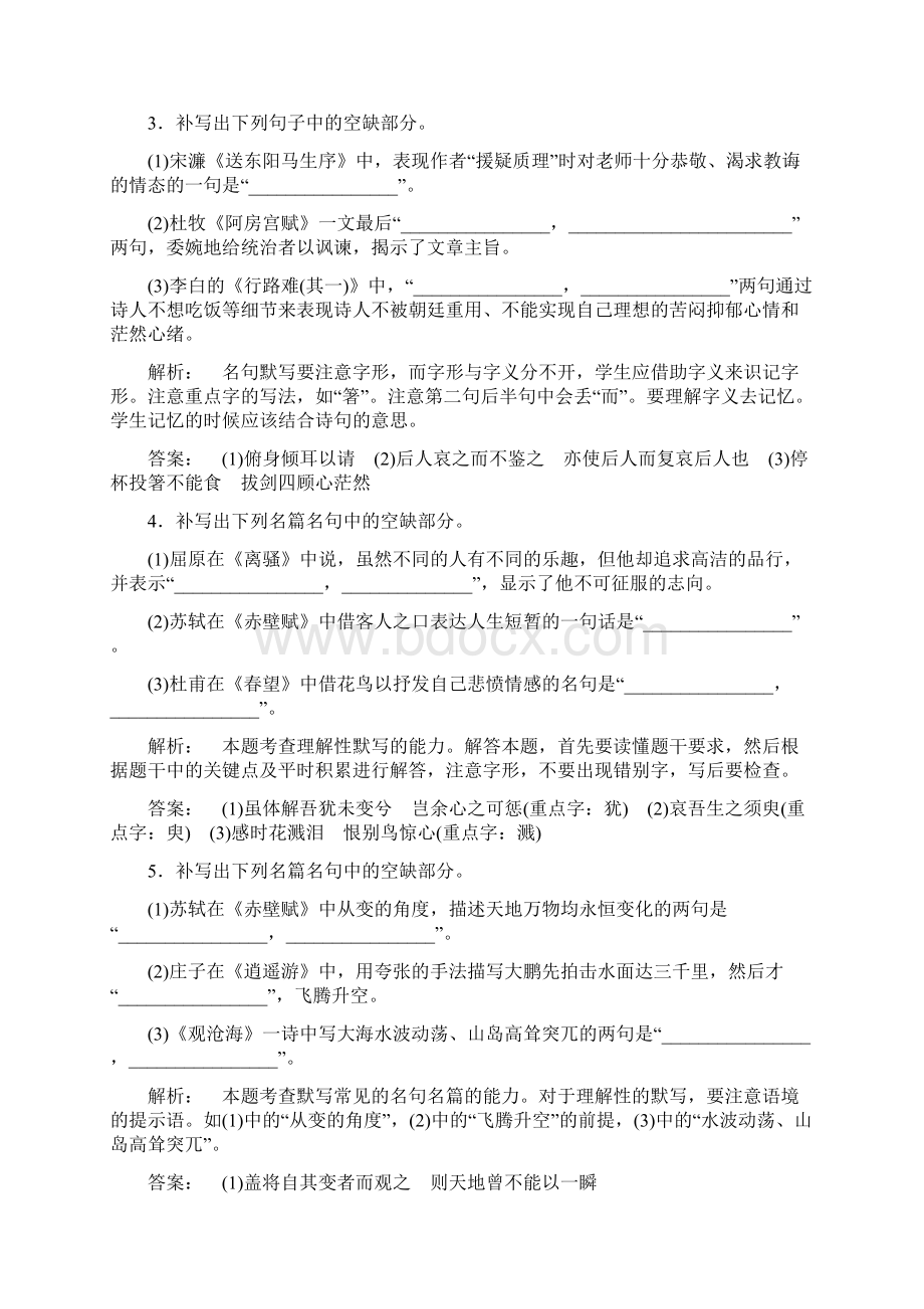 高三语文二轮复习练习第四部分 名篇名句默写 二轮升格演练 Word版含答案doc.docx_第2页